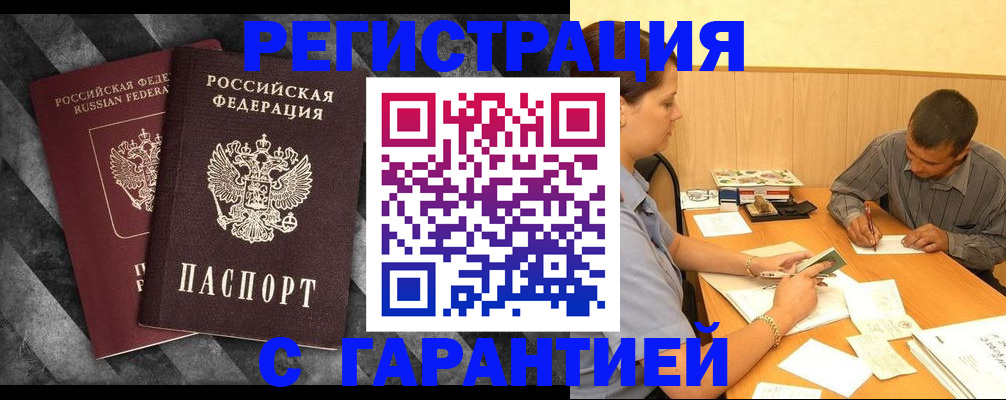 временная регистрация собственник в Шелехове