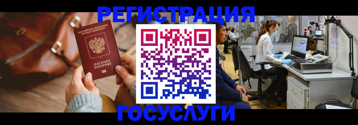 временная регистрация законно в Шелехове
