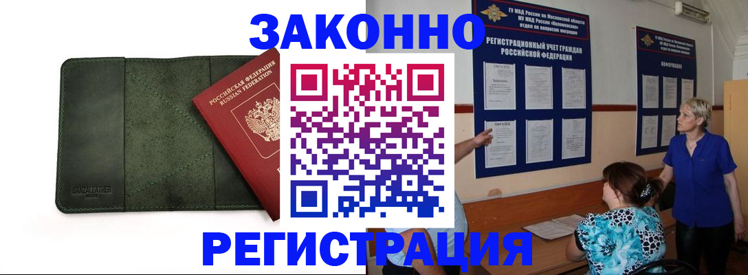 прописка для кредита в Шелехове