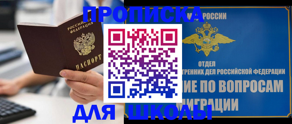 прописка в Шелехове