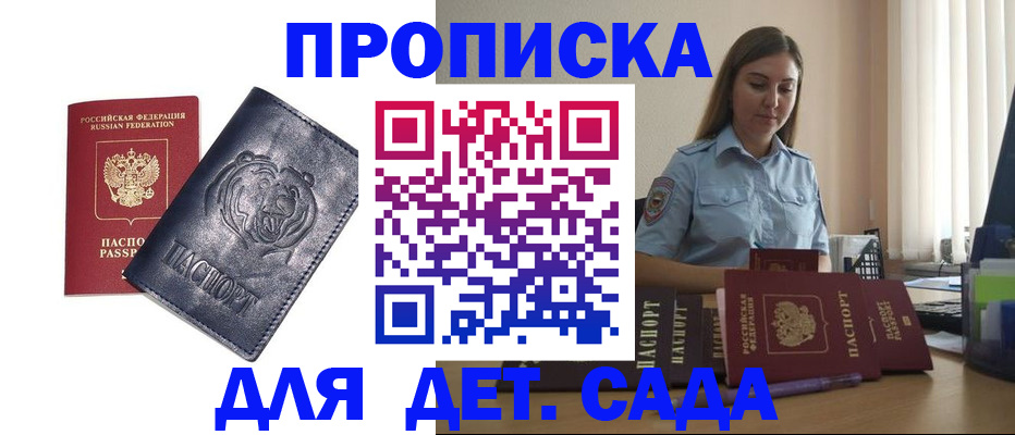 прописка для кредита в Шелехове