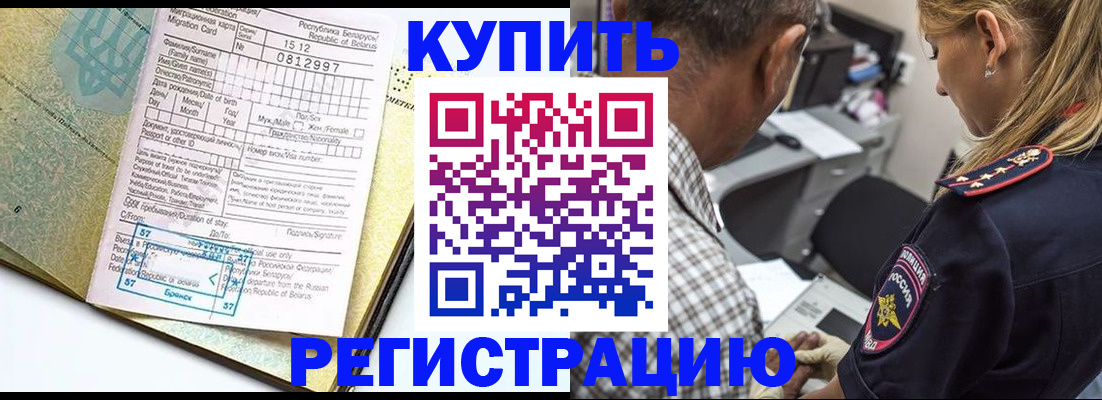 прописка для школы в Шелехове